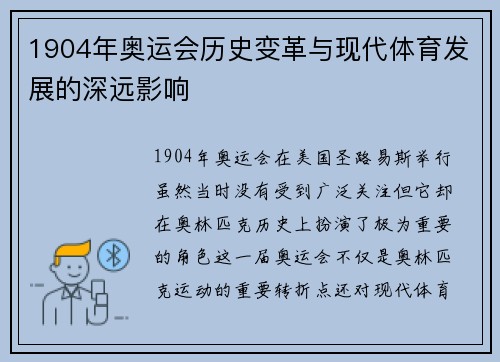1904年奥运会历史变革与现代体育发展的深远影响